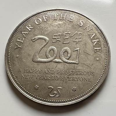 🌹外币初藏🌹🐯2026年第17场 快递将在12号停运 年前需发货的抓紧 ，年后正月十五恢复发货 - 索马里2001年25先令克朗型纪念币 蛇年生肖纪念