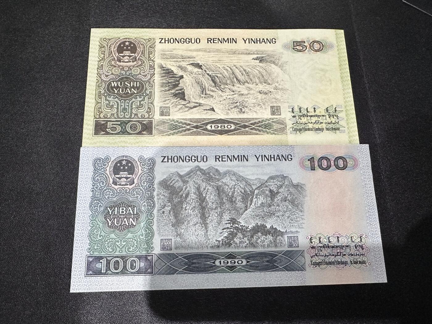 《外钞收藏家》第六百零九期（农历年前收官场、本期年后快递恢复正常再发货）（本平台长期征集拍品、欢迎藏友们联系合作） 四版纸胆1980年50元无折后有潮斑+90年100元基本全新