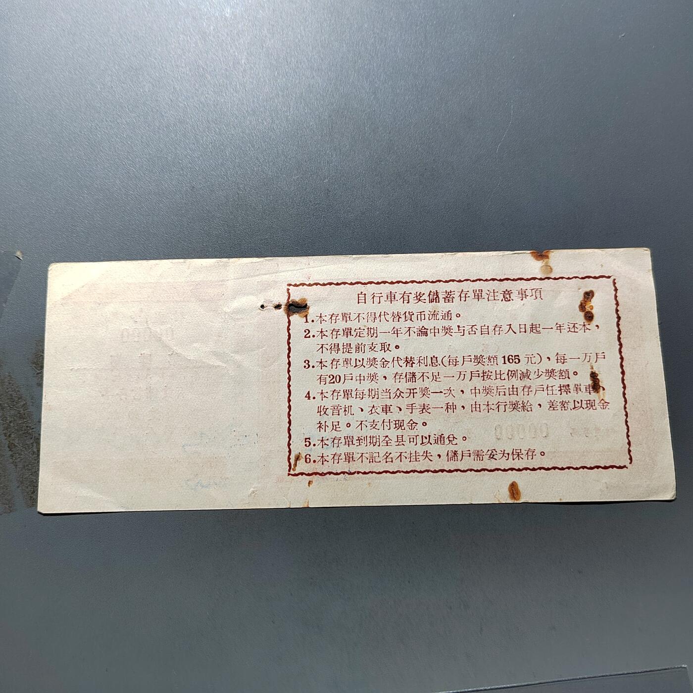 PCAI钱币 7-751  钱币小专场 五十年代银行存单样本