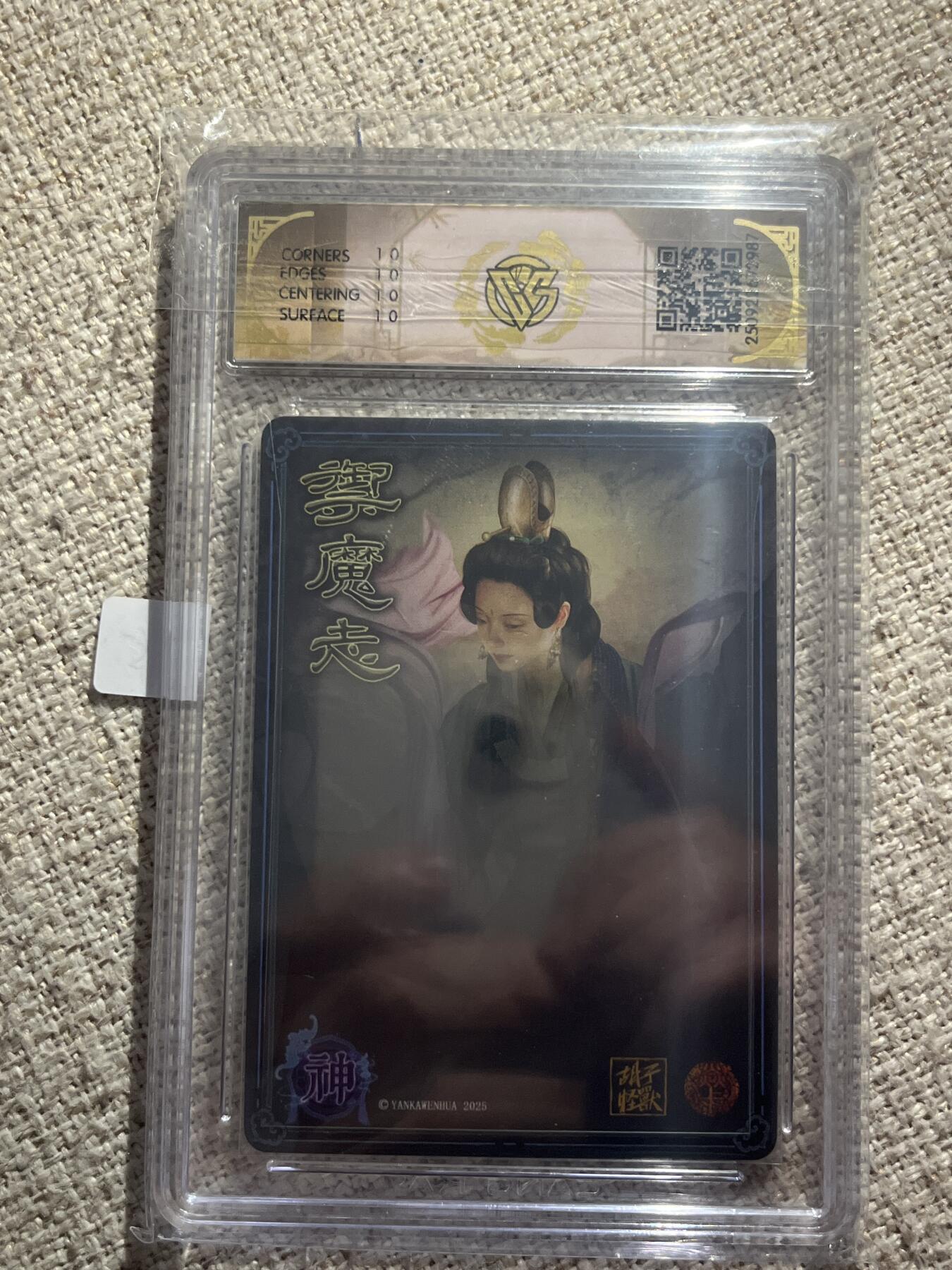 欢迎送拍、零成本上架，释放现金流，合理分配上拍卡品 【浮雕折光】胡子怪兽 女魁 10星 焱卡文化&神话中国3