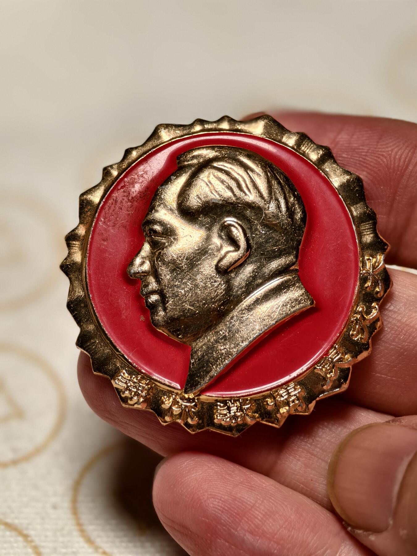 抚柳草堂-第十二期章牌钱币  奖章勋章限时免佣 满百包邮 放漏专场 毛主席像章 总后西办 直径40左右