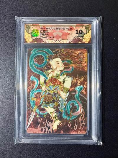 NO.24 好又多金牌大场，年前最后一期，全场中拍有礼！每周一站式配齐，方便凑单！（周6晚9点截拍，卖家送拍0抽成！ - 焱卡 神话中国 心染 红孩儿 浮雕折光 10G