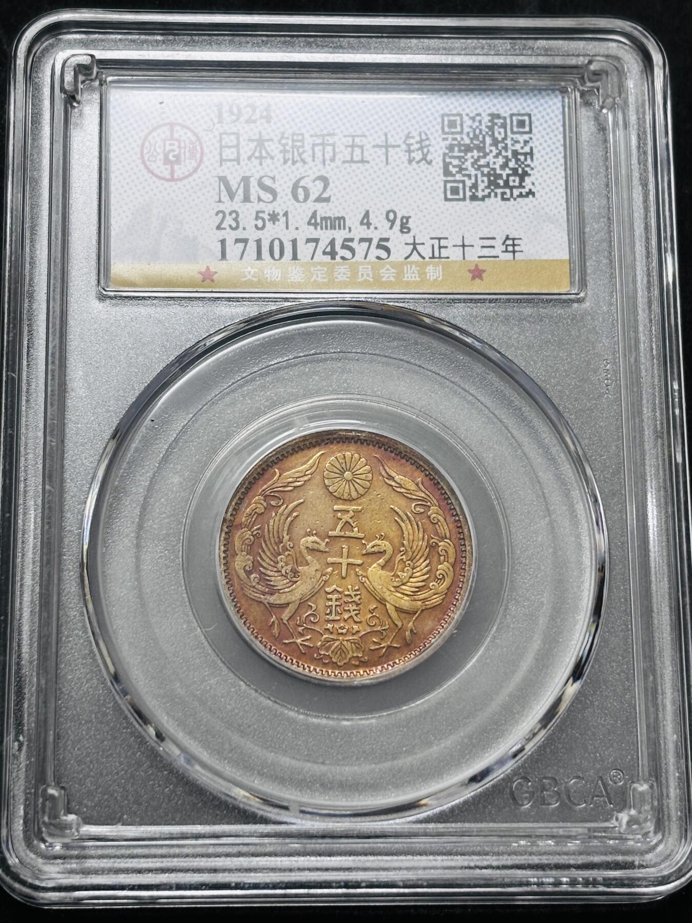 【金马踏春，泉马奔腾】2026 年新年贺岁场，（定于年初五接财神截拍）祝各位老板马到成功，马上有钱，愿岁岁平安喜乐顺遂 日本大正十三年双凤五十钱银币，公博评级 MS62 分，紫红色包浆非常养眼 4.9 克 720 银