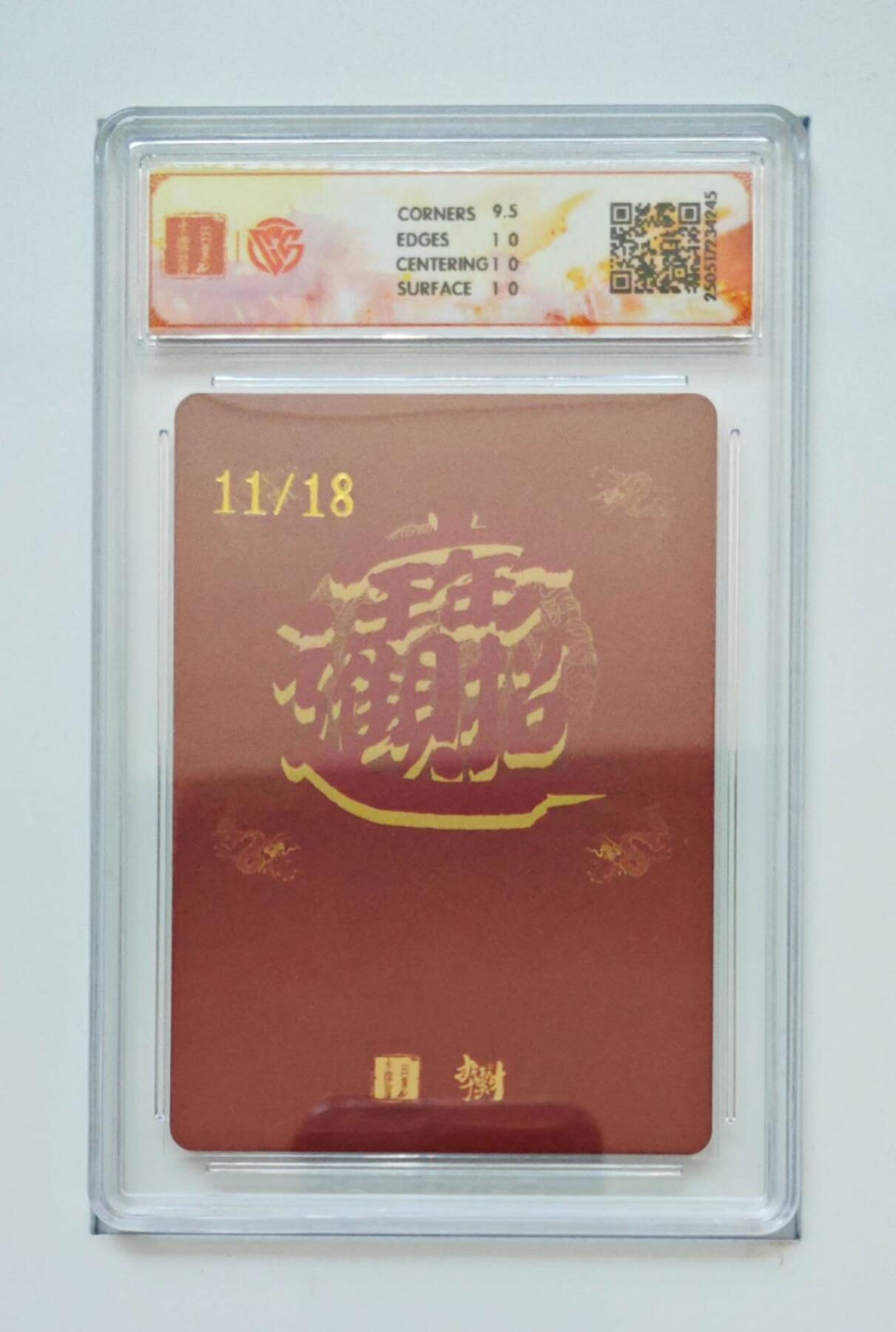 周五第98期阳大大卡牌拍卖第98期（持续收拍品，周六晚上九点截拍，进群福利早知道） 【亲签10P】百里卡牌 李云中门神礼盒 鄂国公 尉迟恭 折光 亲签限编11/18