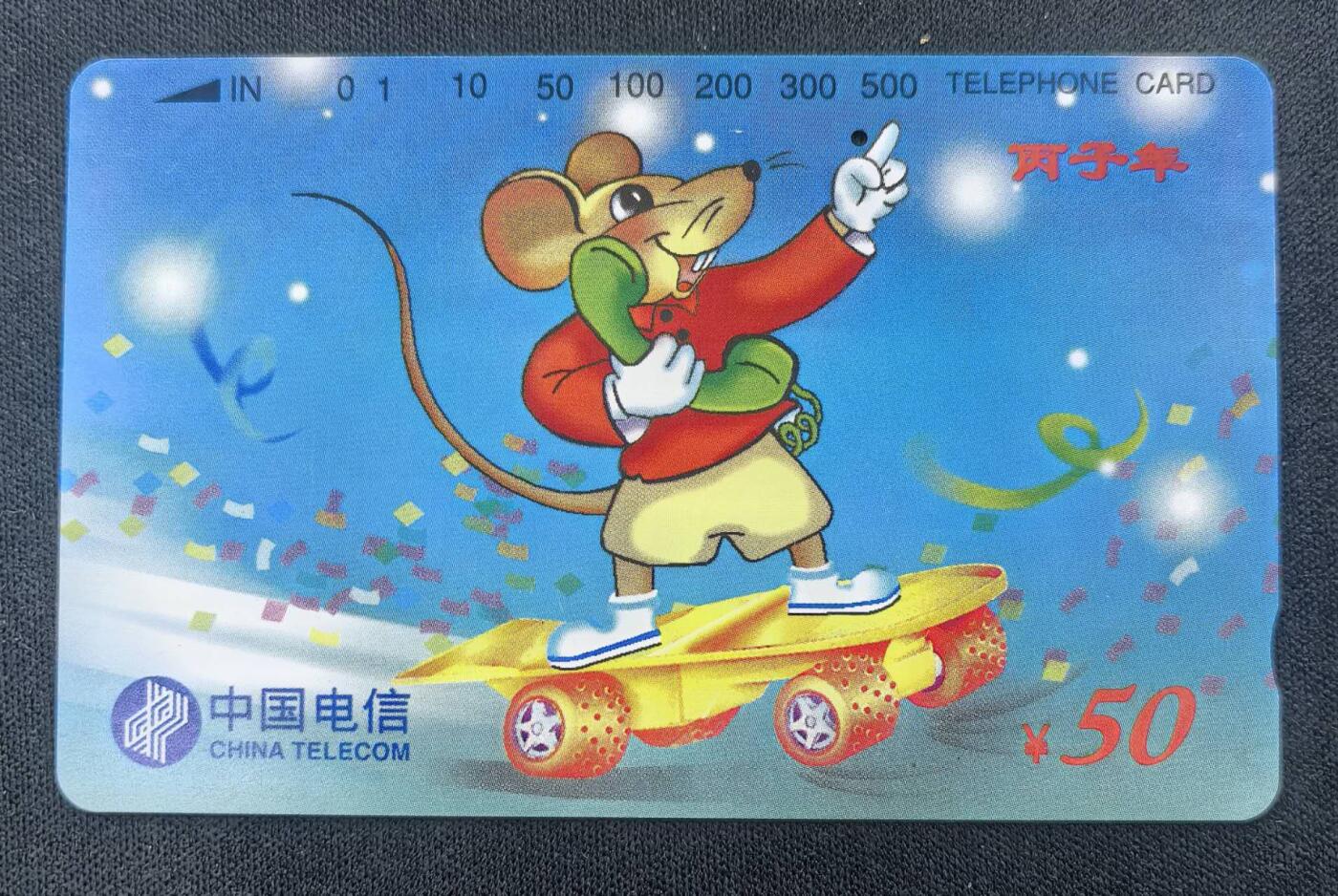 中国集卡电话磁卡专场拍卖(五十四)