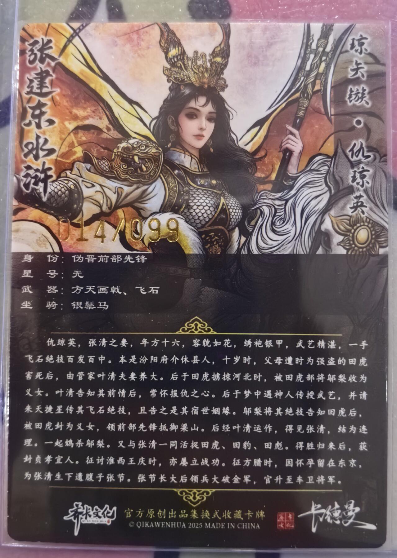 丫丫卡拍28期（2月8日22：00截拍） 【99编兑换卡】张建东水浒二弹特卡 邱琼英原画粗闪 ☆编号随机