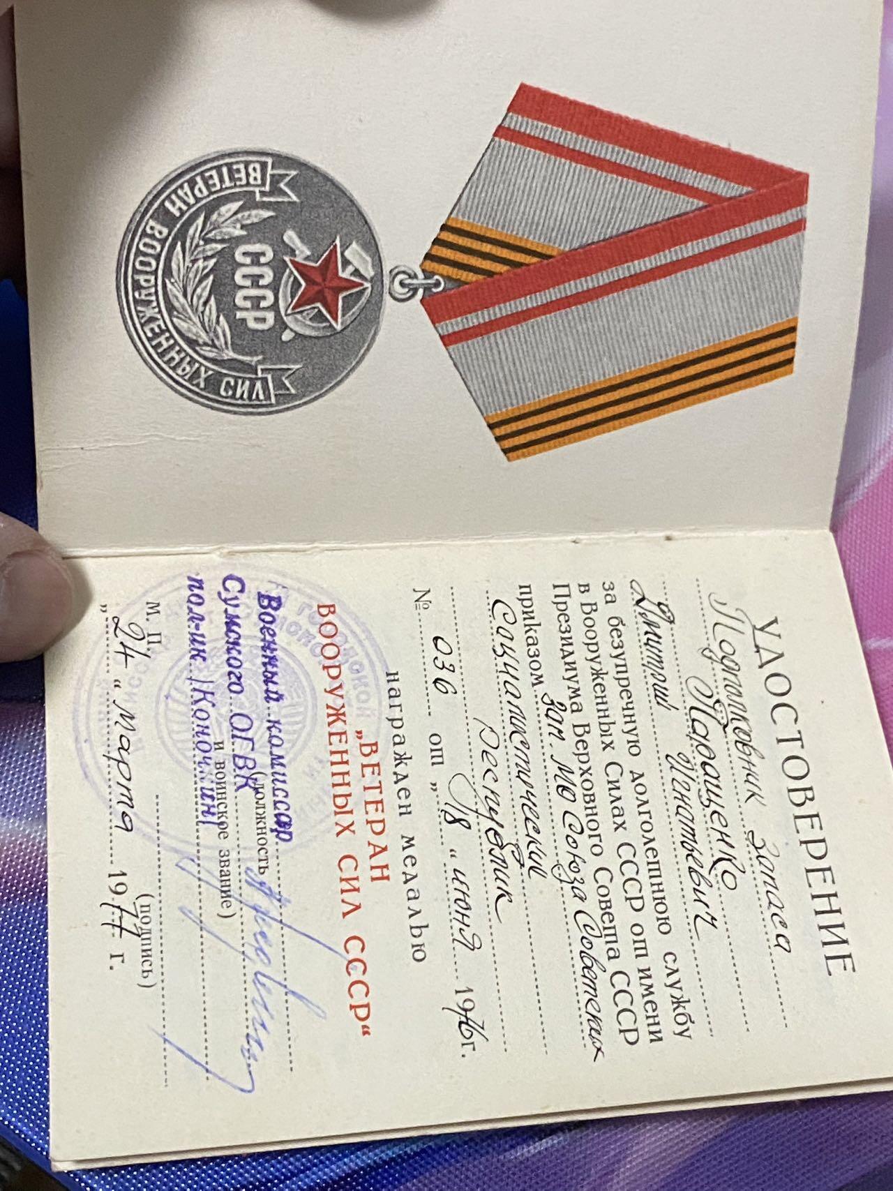 苏联勋章奖章2月12日晚上九点结束在麦稀奇 找不到的加我qq或者微信都是184277308备注苏章拍卖。最好加微信群每次都会通知还有提前可以一口价的 最近会持续拍卖一些东西。 苏联 老战士证书1