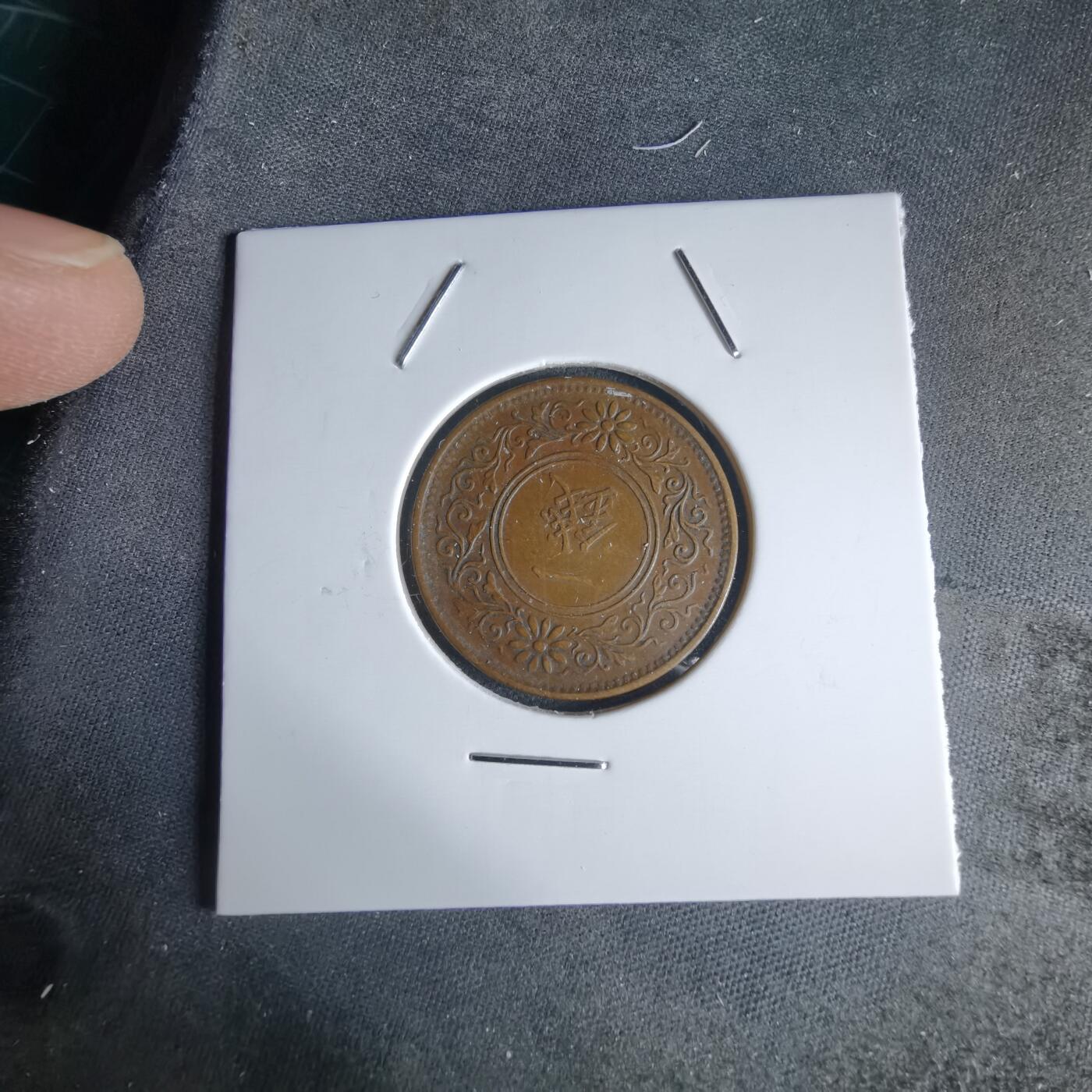 沼泽如烟--第988场 大正十一年桐叶一钱