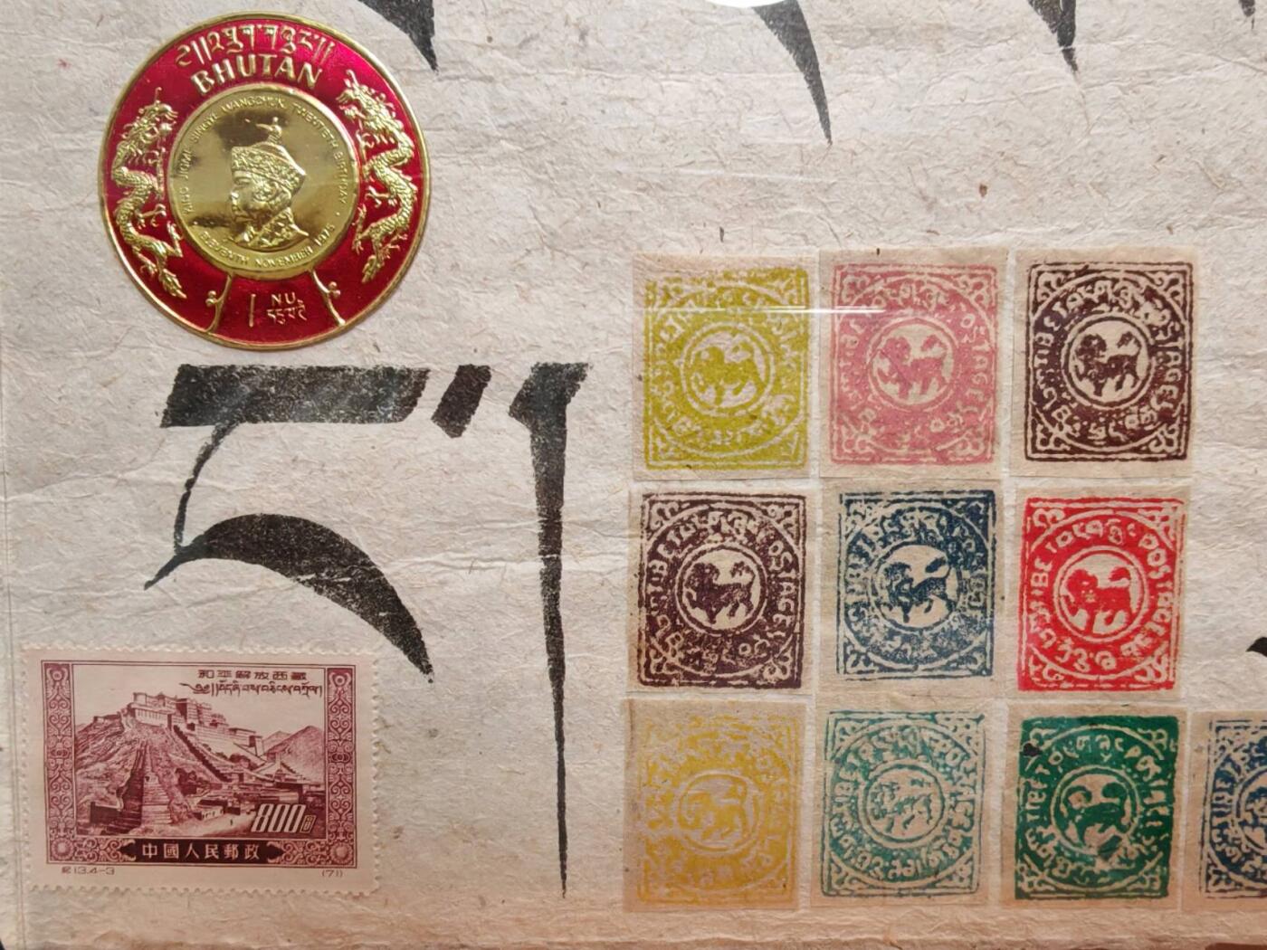 西藏历代邮票及书法