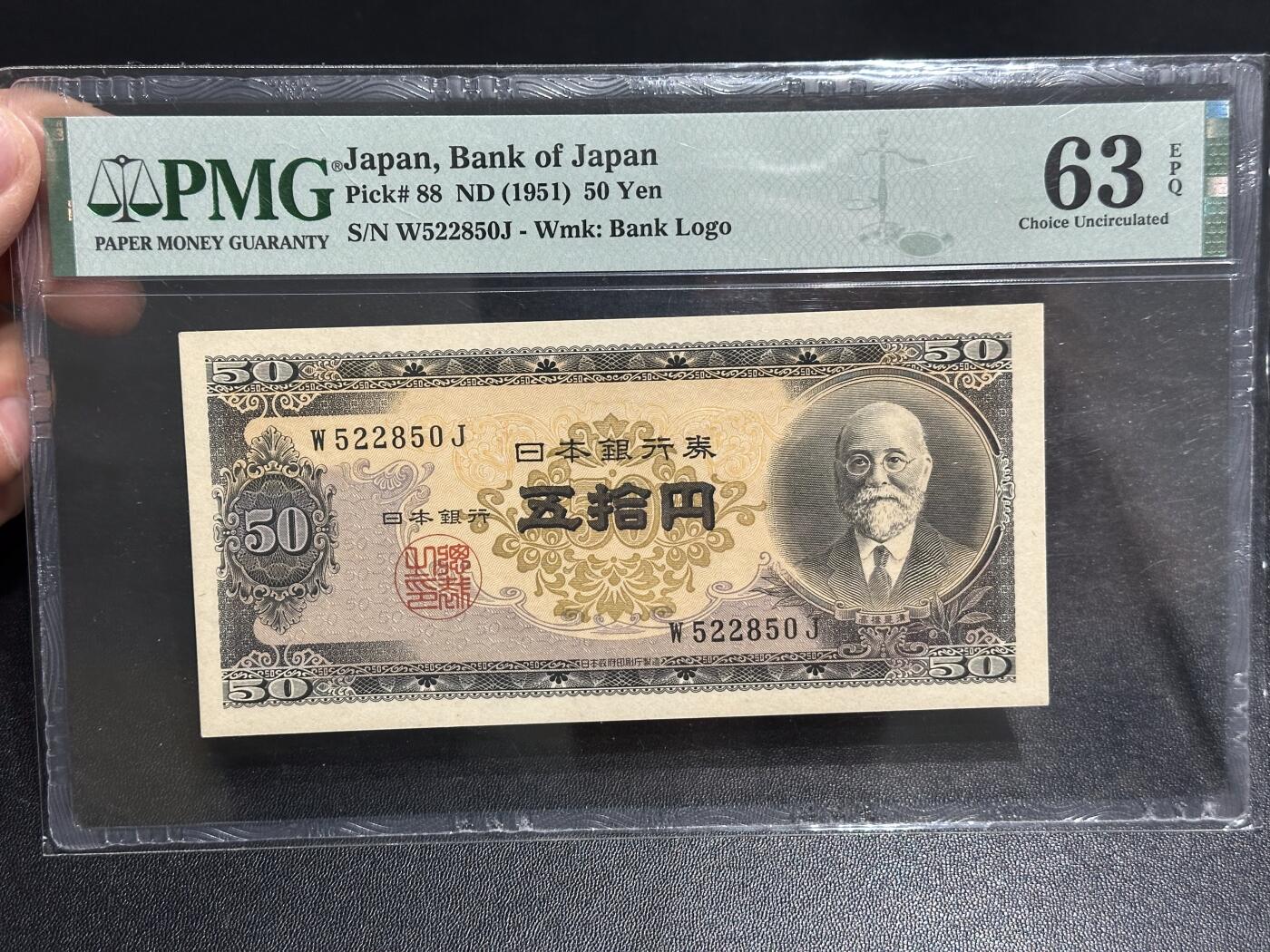 《外钞收藏家》第六百零九期（农历年前收官场、本期年后快递恢复正常再发货）（本平台长期征集拍品、欢迎藏友们联系合作） 1951年日本银行五拾元 PMG63E 无47