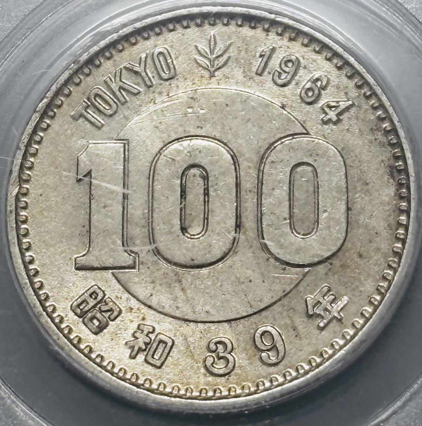 【金马踏春，泉马奔腾】2026 年新年贺岁场，（定于年初五接财神截拍）祝各位老板马到成功，马上有钱，愿岁岁平安喜乐顺遂 1964 年日本东京奥运会 100 元纪念银币，公博评级 MS65 分 4.8 克 600 银