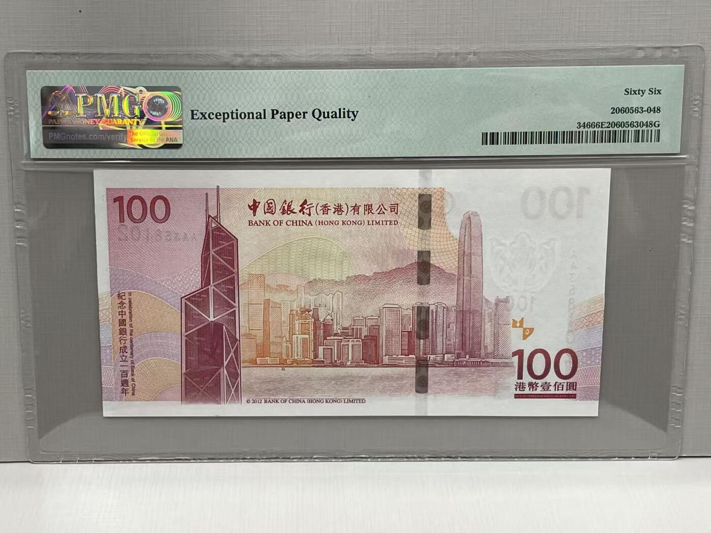 大中华拍卖第812期 香港中国银行100周年纪念钞12100 AA358102