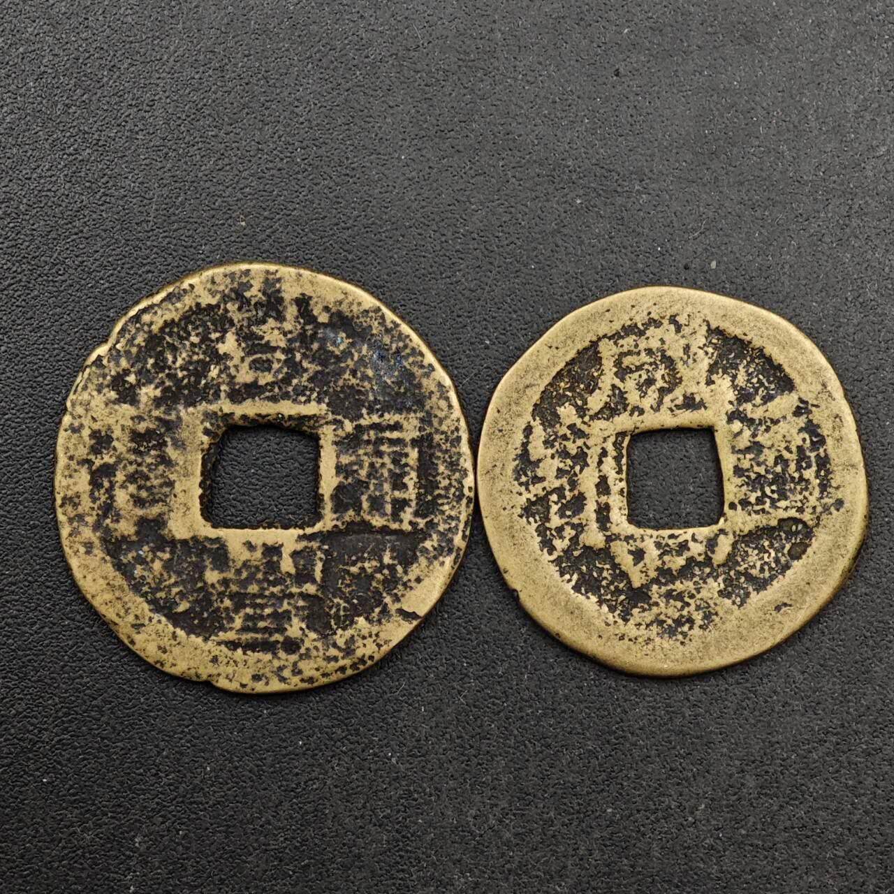  【淘币小摊】限时拍第八百六十六拍   散币场    年前最后一周之前预留8号9号全部发出请更换最新收货地址不方便收货的请勿参拍或者顺丰到付 咸丰通宝小钱2枚