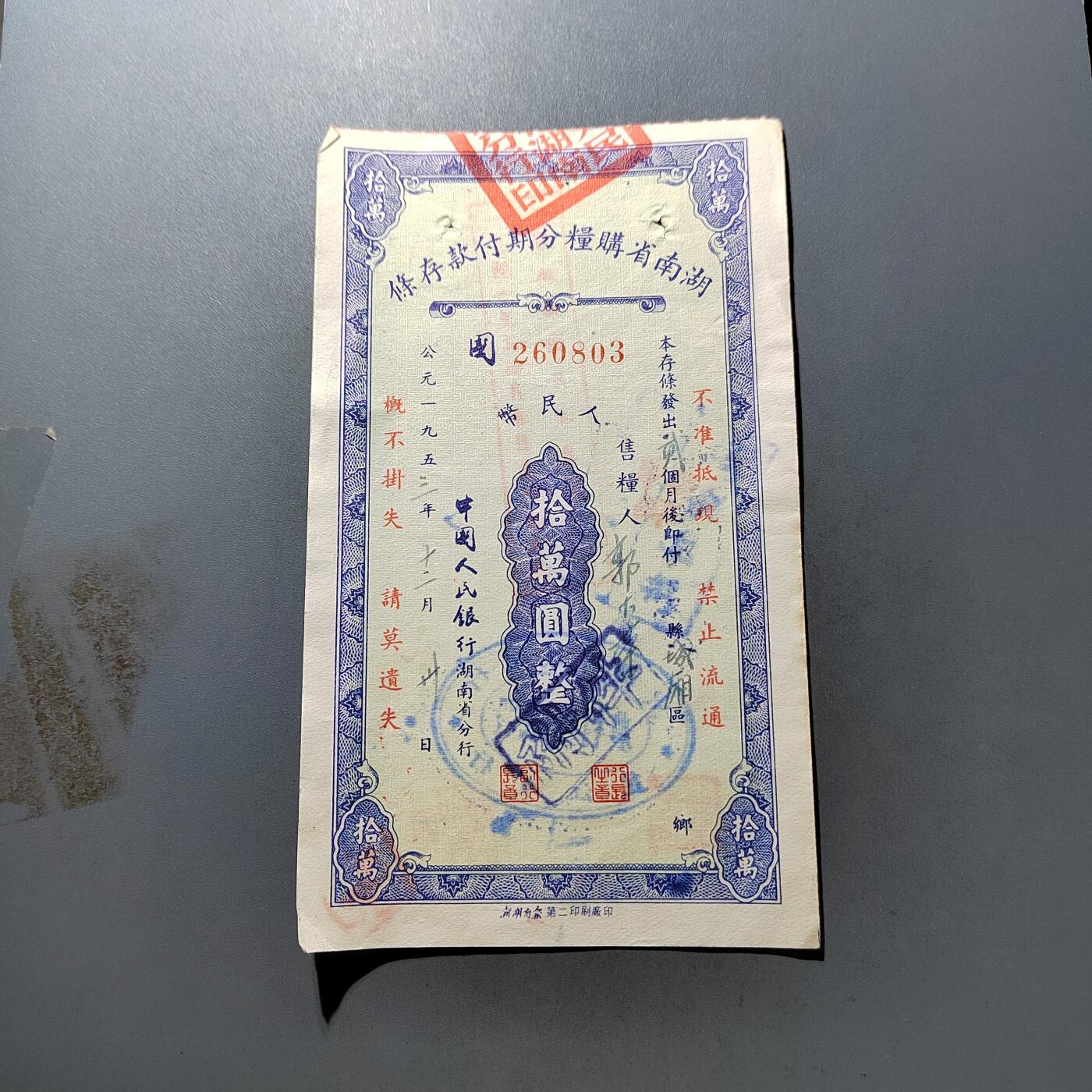 PCAI钱币 7-751  钱币小专场 湖南十万