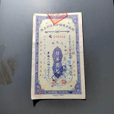 PCAI钱币 7-751  钱币小专场 - 湖南十万