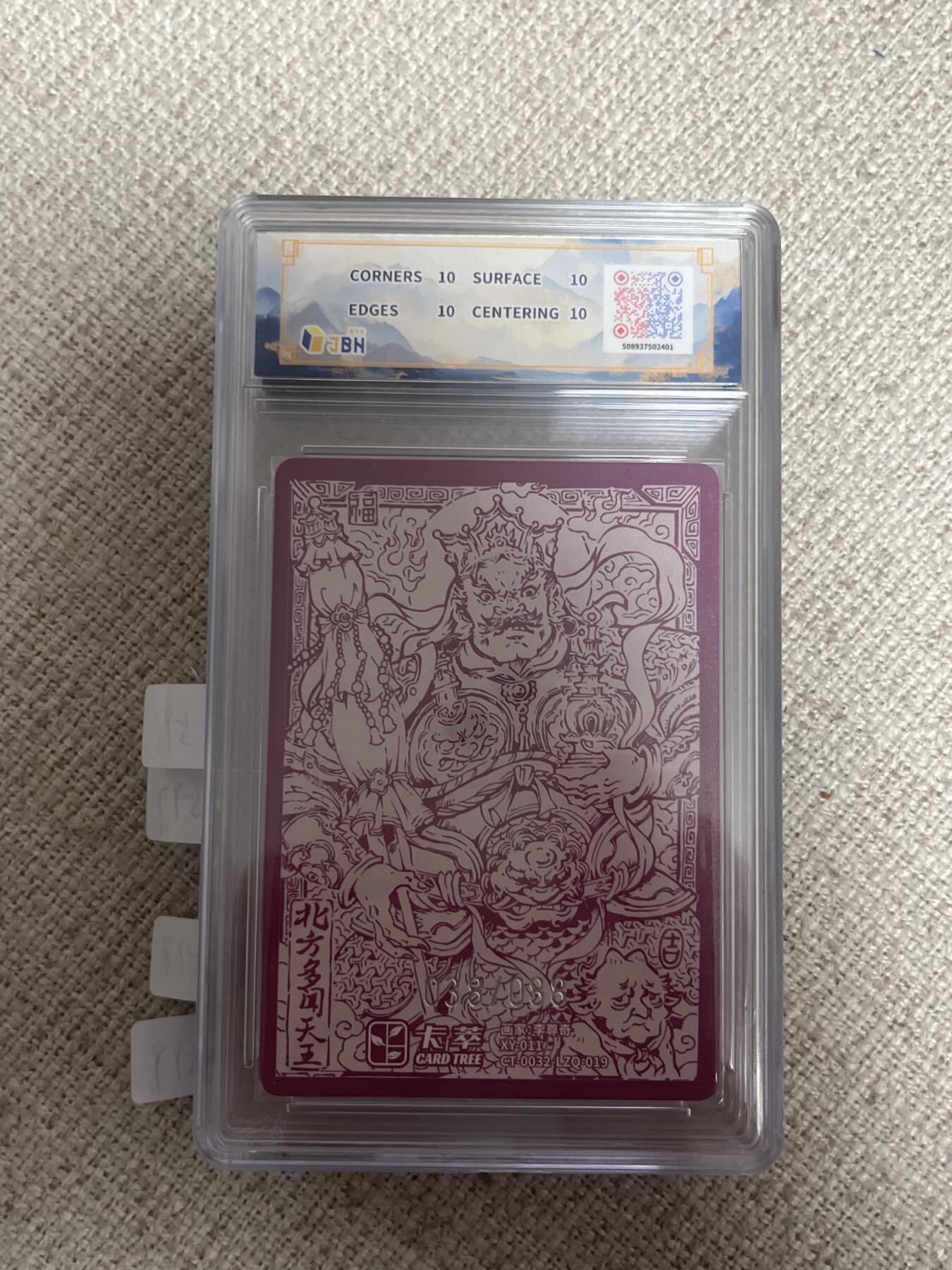 欢迎送拍、零成本上架，释放现金流，合理分配上拍卡品 【38/88折光】李尊奇 多闻天王 10星 卡萃&风调雨顺