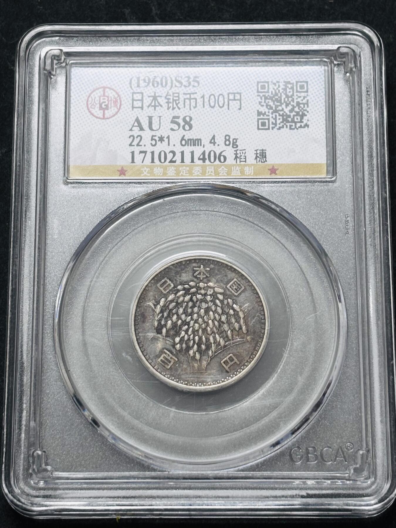 【金马踏春，泉马奔腾】2026 年新年贺岁场，（定于年初五接财神截拍）祝各位老板马到成功，马上有钱，愿岁岁平安喜乐顺遂 日本昭和 35 年稻百元银币，公博评级 AU58 分，4.8 克 600 银