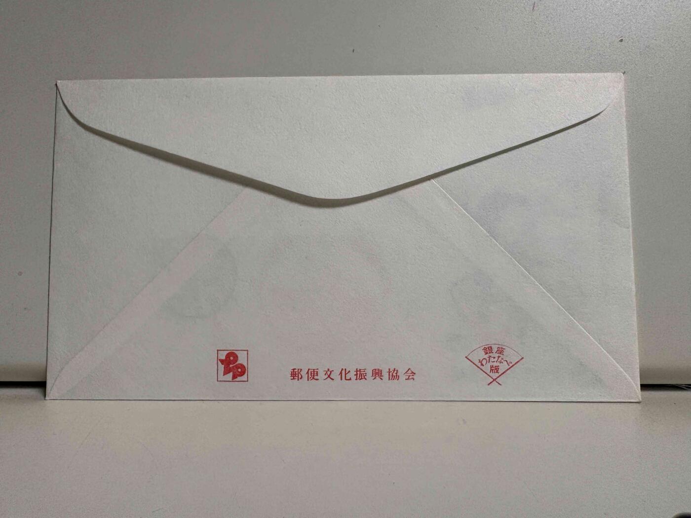 日本首日封专场02 无佣金、可寄存、满50包邮 日本首日封14