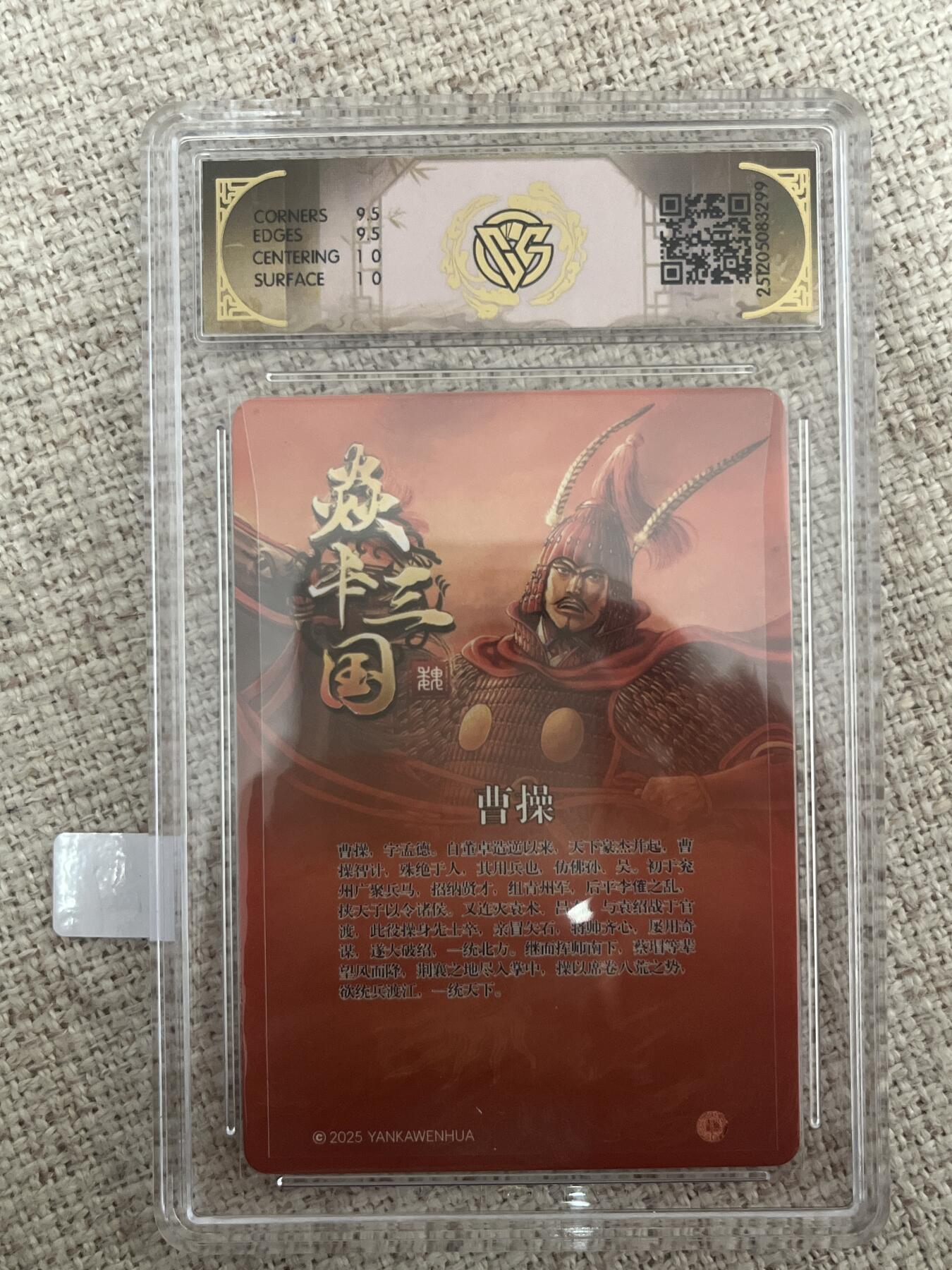 欢迎送拍、零成本上架，释放现金流，合理分配上拍卡品 【亲签】黄子鉴 曹操 10g 焱卡文化&龙骧虎跃