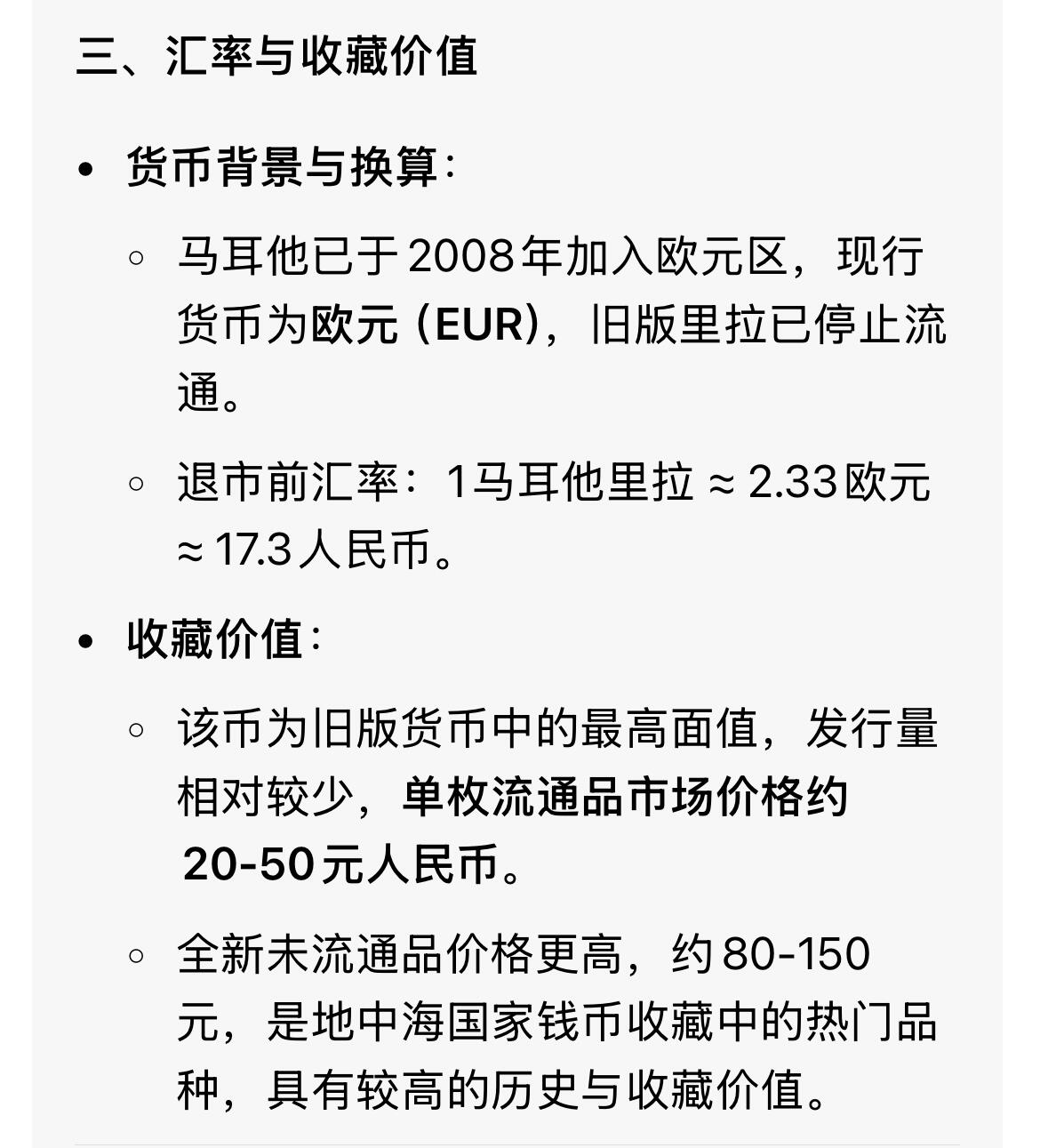 回流0207 马耳他1995年1里拉（等值人民币17元） 纯镍币 马耳他国鸟蓝岩鸫