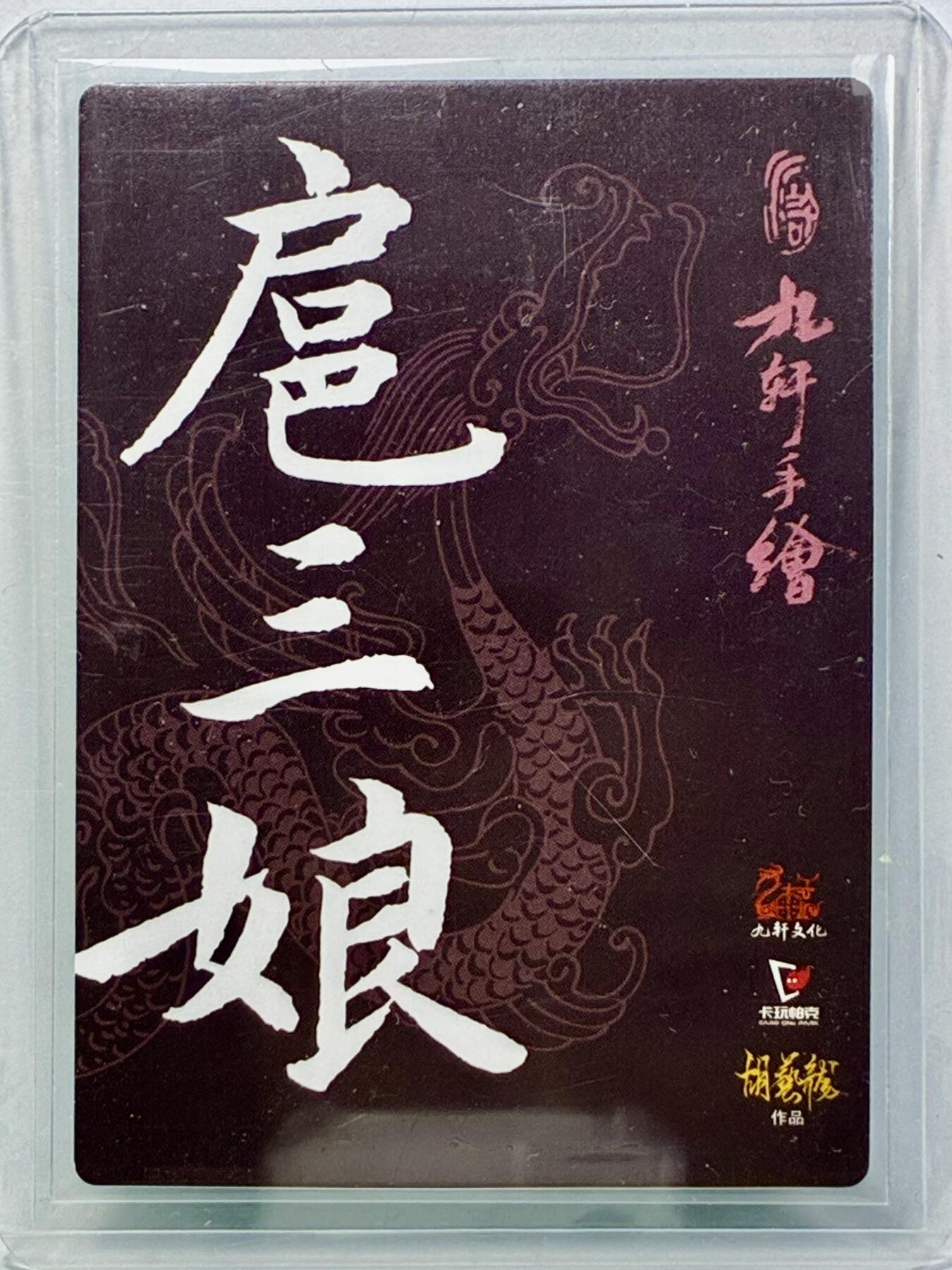 白泽拍卖卡牌手绘专场第32期（愿得长如此 年年物侯新）