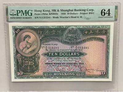 大中华拍卖第812期 - 香港汇丰银行5910大棉胎 Y/J212241