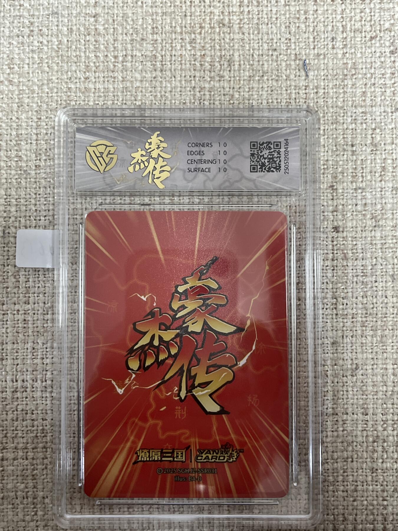 欢迎送拍、零成本上架，释放现金流，合理分配上拍卡品 【星光】巴丁 步练师 10星 焱卡文化&豪杰传2