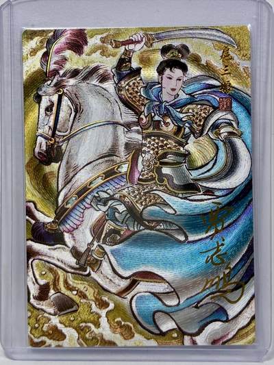 白泽拍卖卡牌手绘专场第32期（愿得长如此 年年物侯新） - 2024 盛藏乐 水浒英雄传 扈三娘 编号0015 贾志鹏亲签 粗闪 卡夹封装