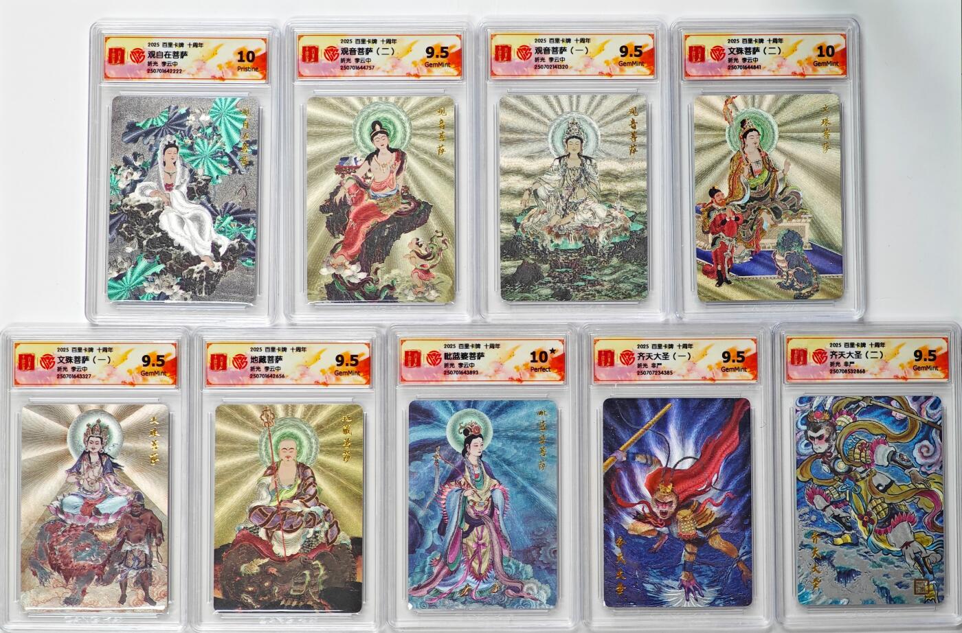 白泽拍卖卡牌手绘专场第32期（愿得长如此 年年物侯新） 2025 百里卡牌 十周年  9张  粗闪 CCG评级 1张10星 1张10P 1张10G  6张9.5分 特标