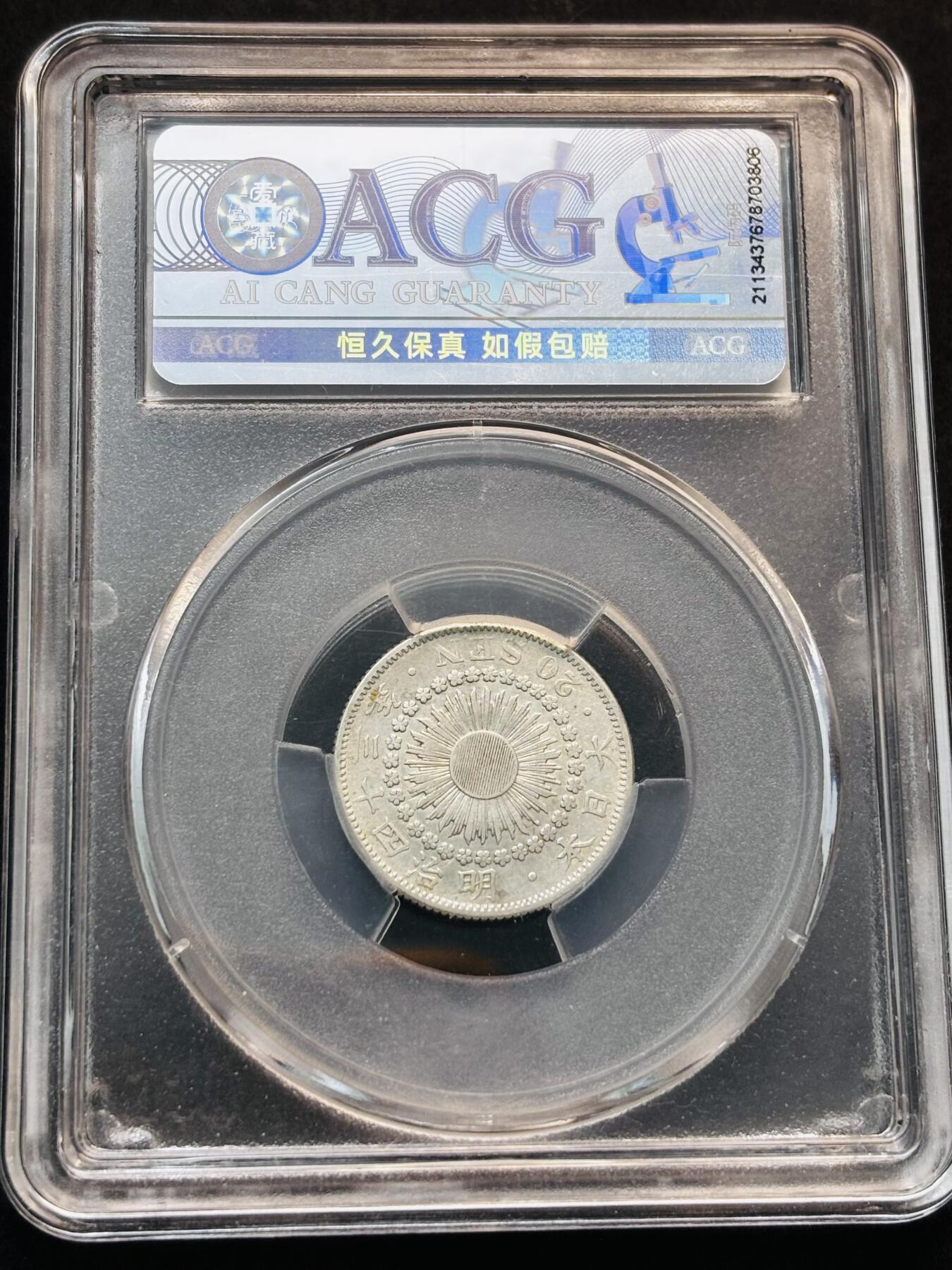 【金马踏春，泉马奔腾】2026 年新年贺岁场，（定于年初五接财神截拍）祝各位老板马到成功，马上有钱，愿岁岁平安喜乐顺遂 日本明治 43 年旭日二十钱银币，爱藏评级 XF45 分，4 克 800 银