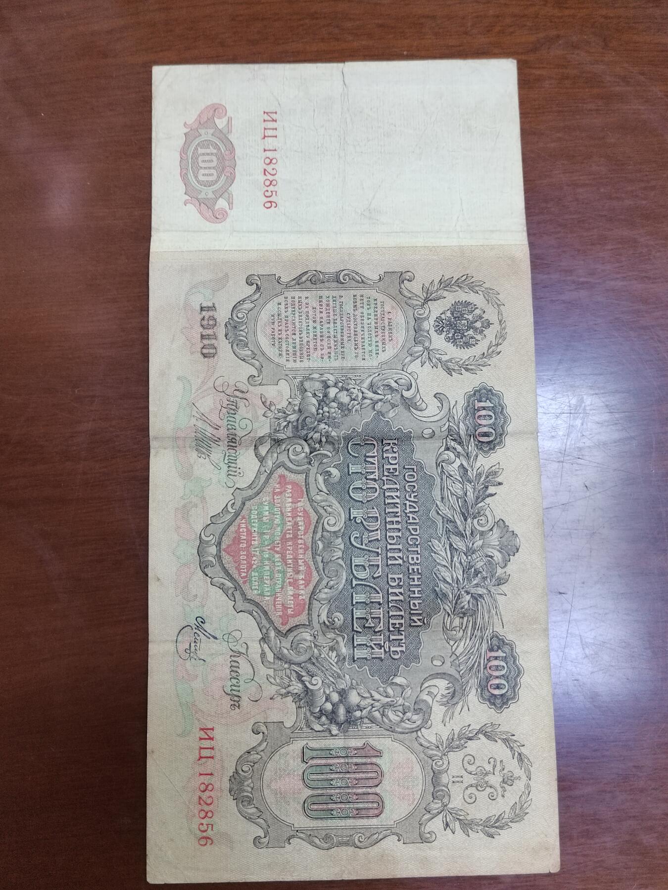 PCAI钱币 7-751  钱币小专场 沙俄大幅纸币