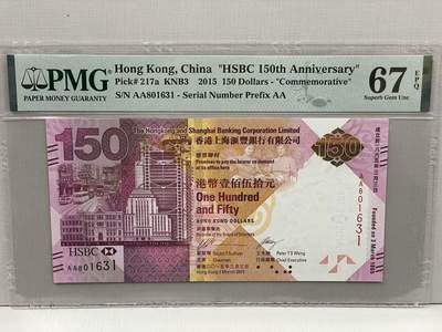 大中华拍卖第812期 - 香港汇丰银行150周年纪念钞15150 AA801631