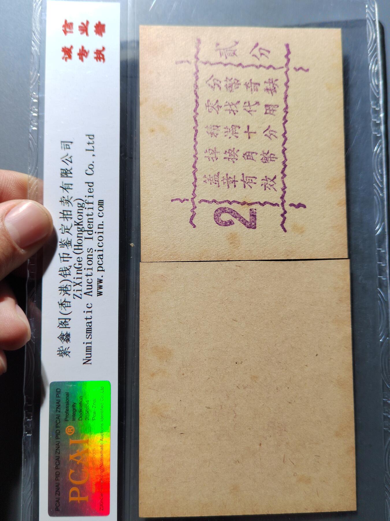 PCAI钱币 7-751  钱币小专场 德丰泰钱庄票  民国
