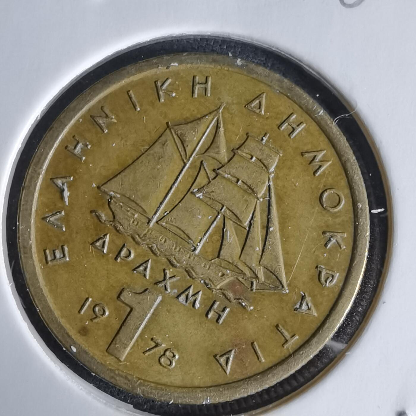 沼泽如烟--第988场 希腊1978年1德拉克马