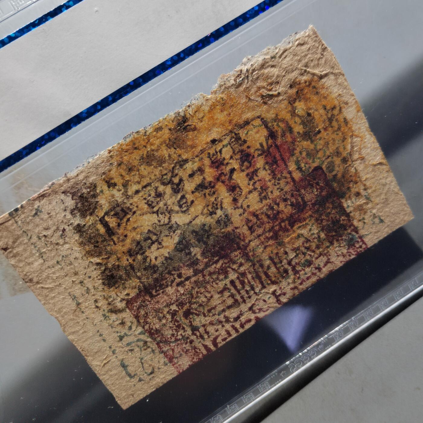 PCAI钱币 7-751  钱币小专场 民国纸币