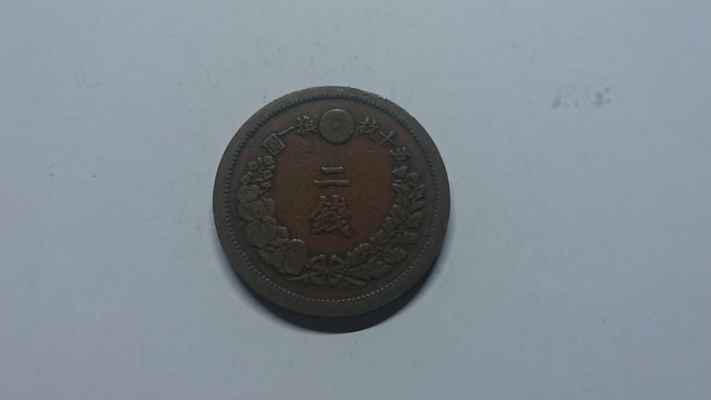 松南世界钱币——260205 日本明治四年二钱铜币
