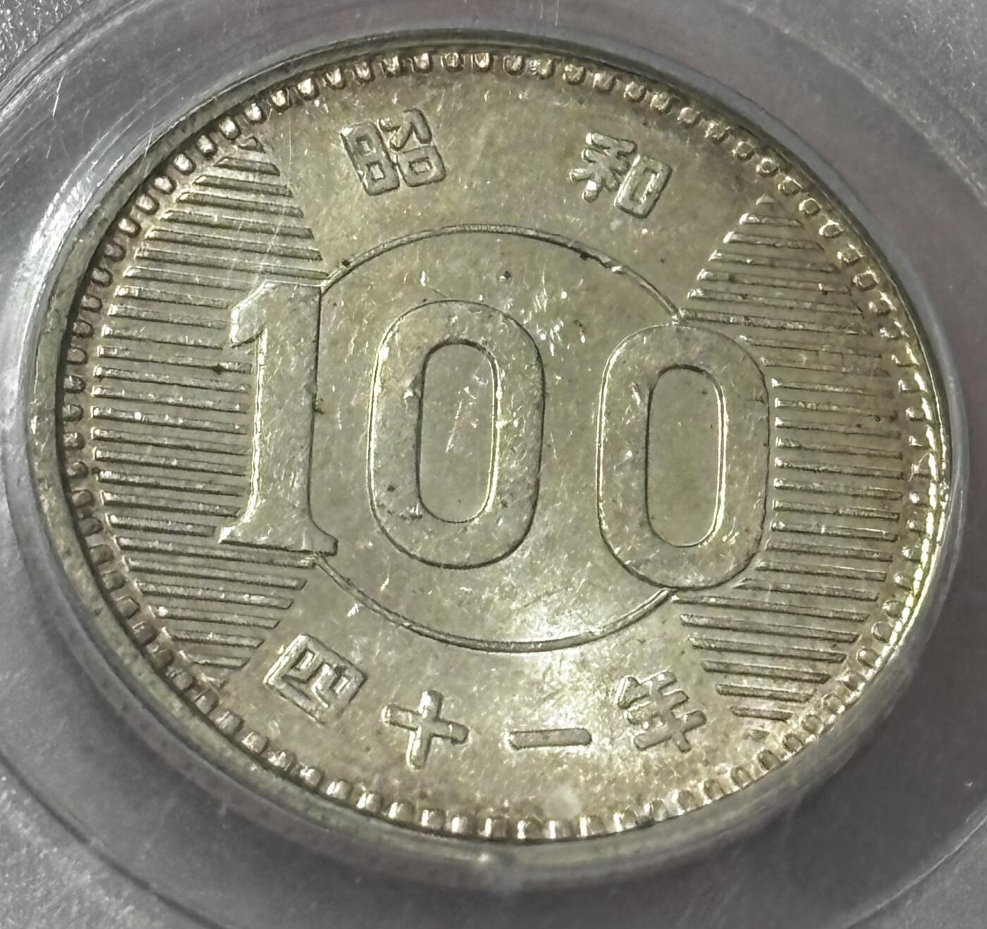 【金马踏春，泉马奔腾】2026 年新年贺岁场，（定于年初五接财神截拍）祝各位老板马到成功，马上有钱，愿岁岁平安喜乐顺遂 1966 年日本稻百元银币，公博评级 MS64 分，4.8 克 600 银