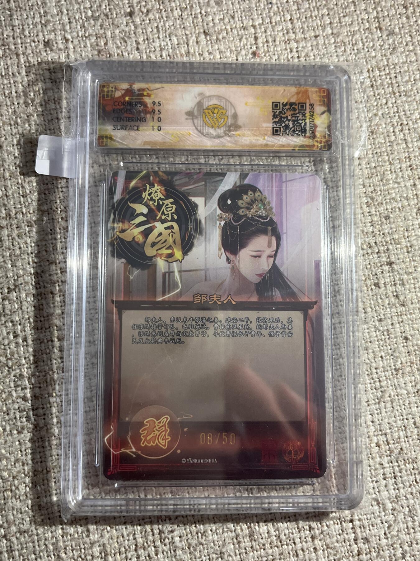 欢迎送拍、零成本上架，释放现金流，合理分配上拍卡品 【8/50折光】巴丁 邹夫人（异画）10g 焱卡文化&燎原三国 龙骧虎跃