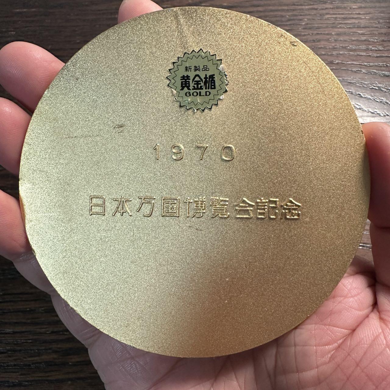 蒂克钱币 -第58场 日本企业章 徽章专场 日本 1970年 万国博览会 镀金章 95mm 直径 84g