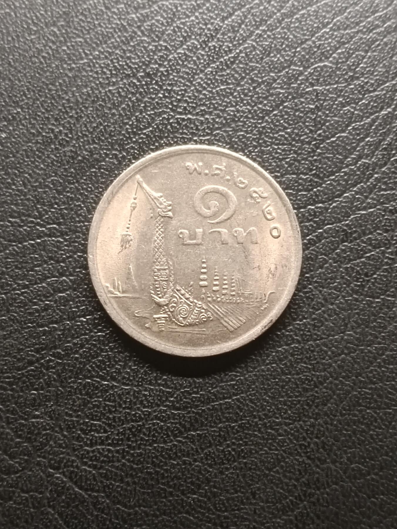 荟藏特别场次第一期——“社长的钢镚堆” 泰国1977年1铢 仅此一个年份 青年拉玛九世 白铜制