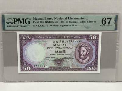 大中华拍卖第812期 - 澳门大西洋银行8150 KX22276