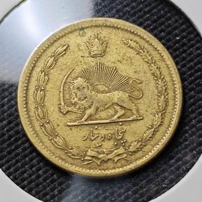 KK钱币收藏小铺  第394期  2月预留时间 周末发货 - 伊朗50第纳尔 黄铜币