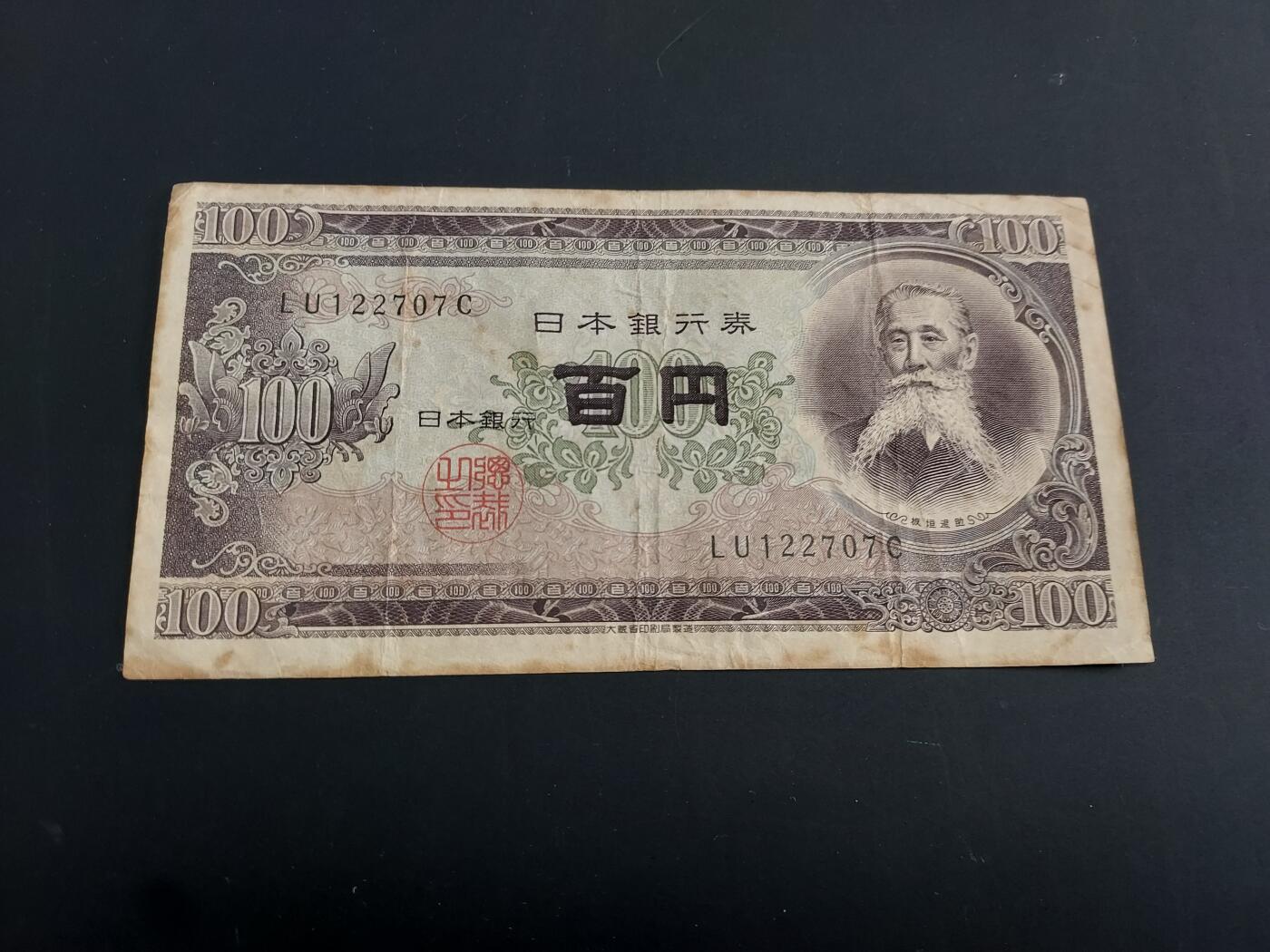 博彦收藏   2月9日 8点钱币专场 全场包邮 日本 100元旧版日元 流通品