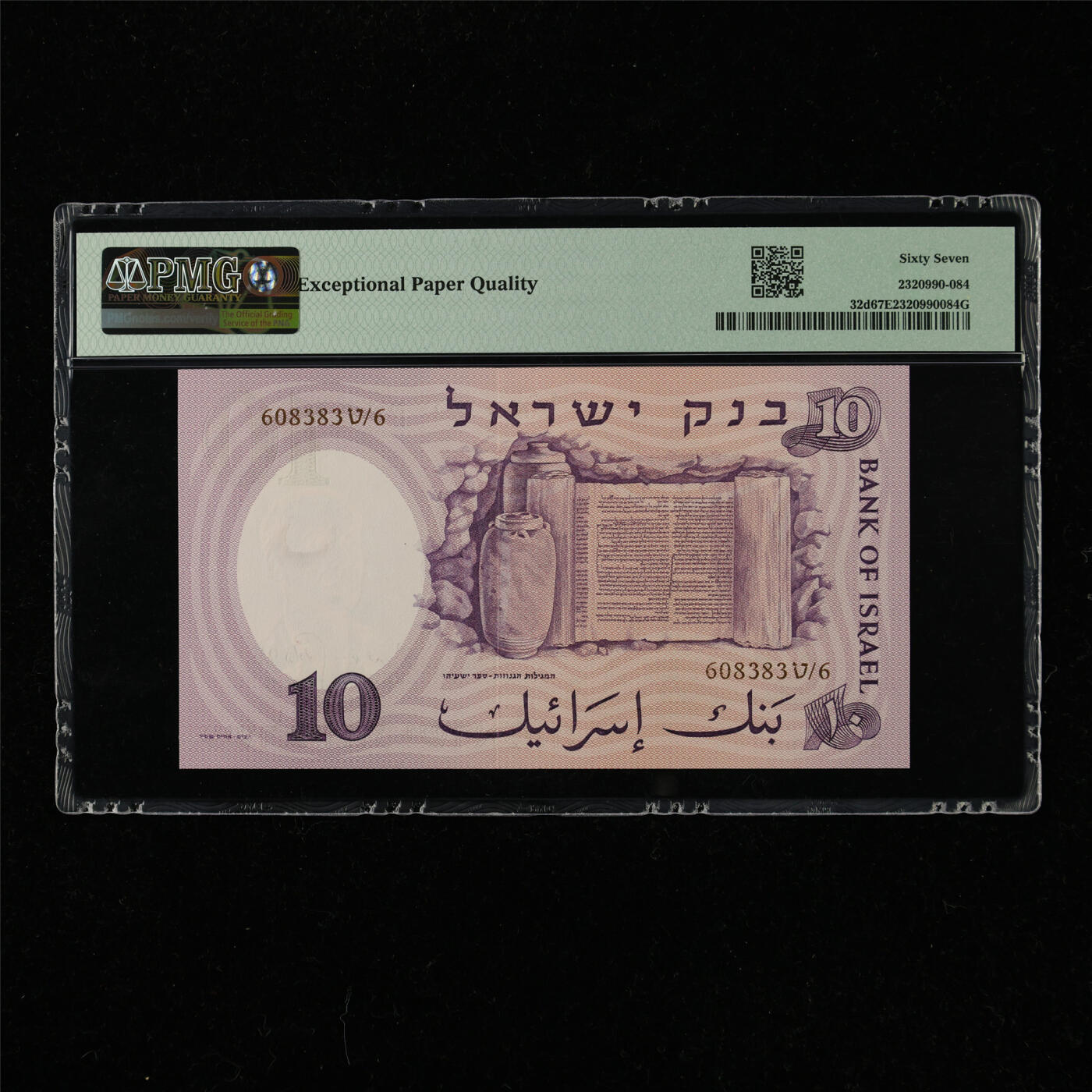 【亘邦集藏】第220期拍卖 1958年 以色列10里拉 PMG 67EPQ 608383 T/6