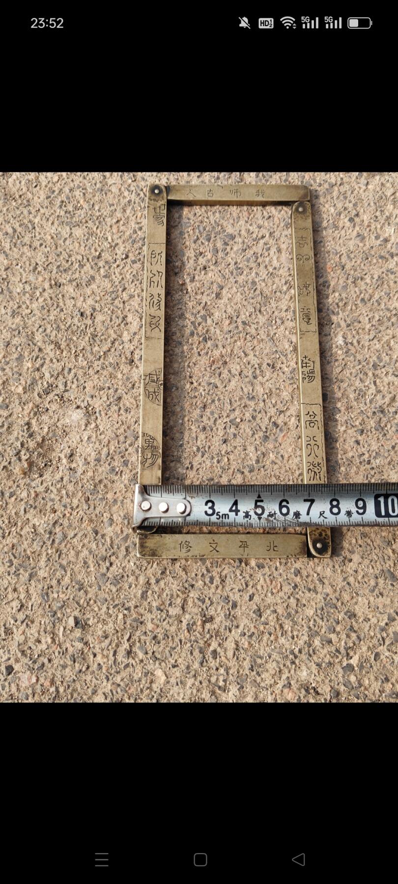 民国时期文房白铜钫圈，手工鏨刻，北平文修款，保存完好，品相一