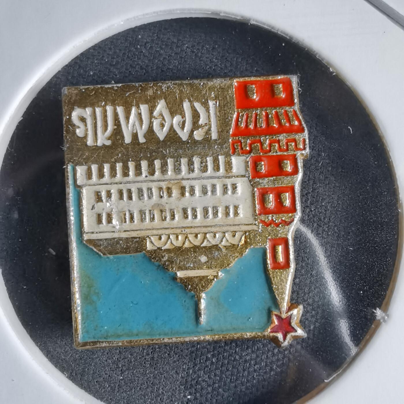 沼泽如烟--第989场 胸章一枚