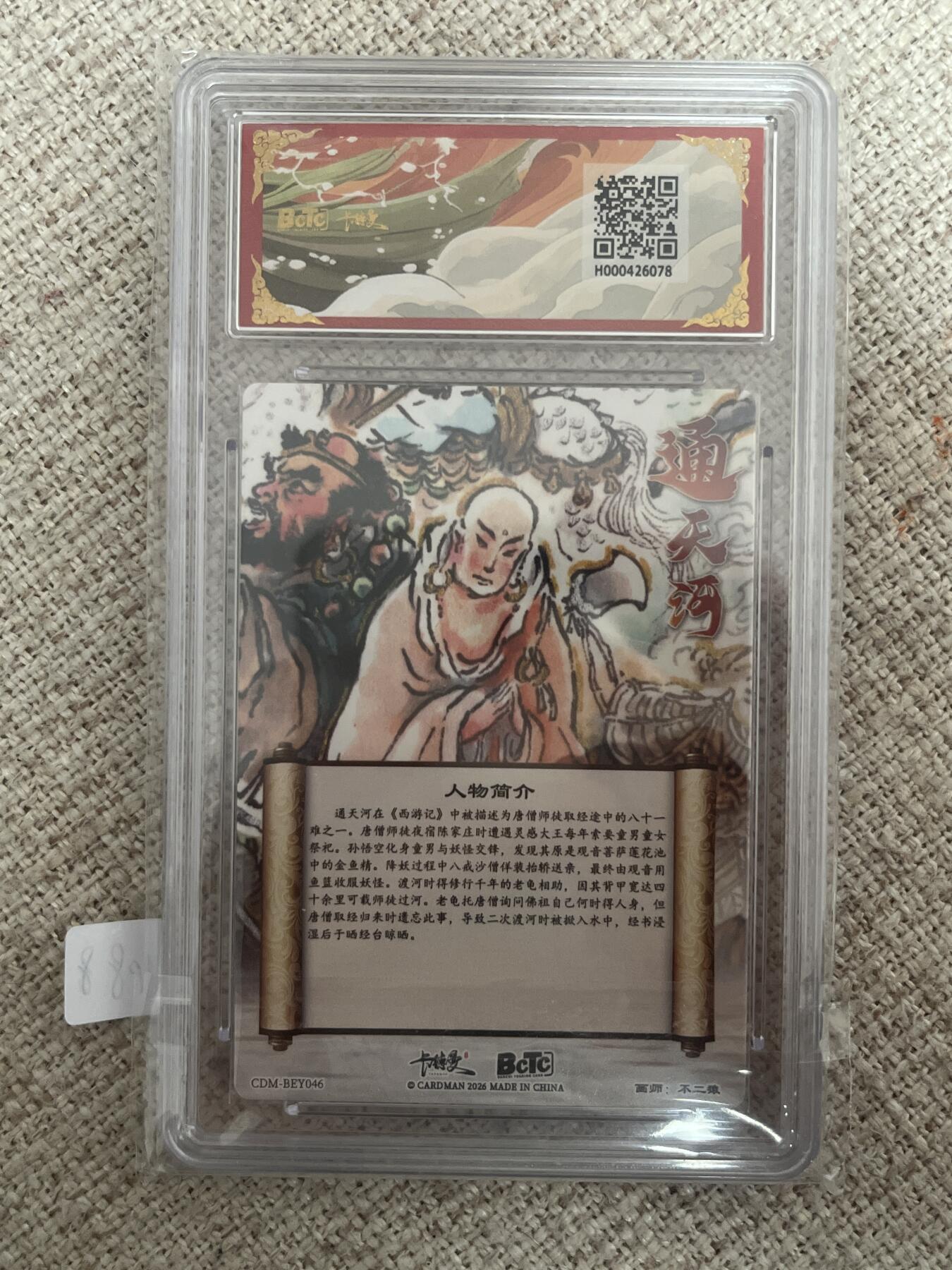 欢迎送拍、零成本上架，释放现金流，合理分配上拍卡品 【折光】不二猿 通天河 10星 卡德曼&西游