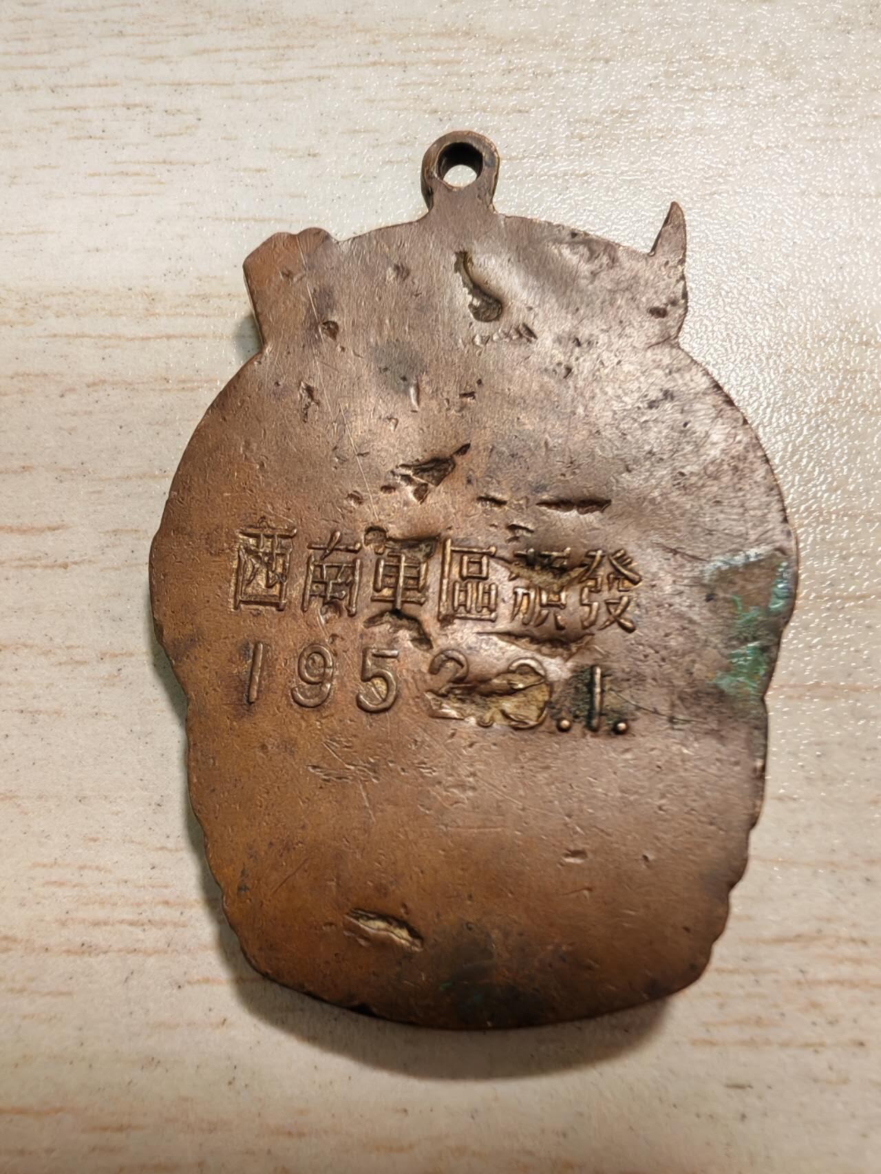 和平解放西藏纪念章