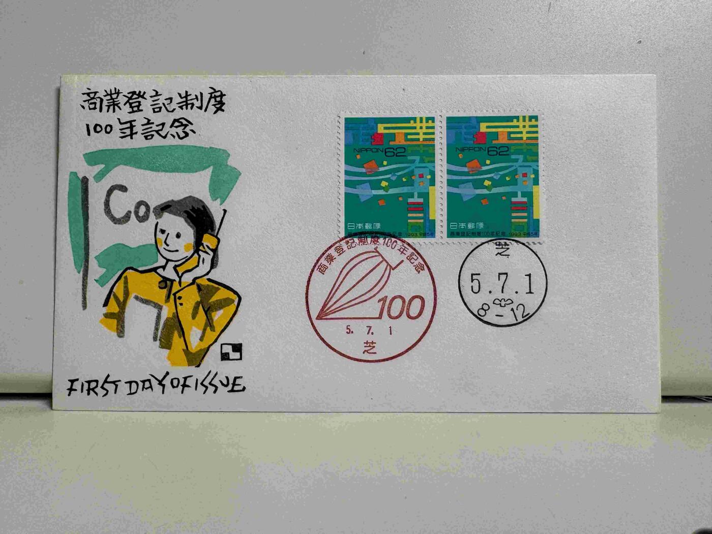 日本首日封专场02 无佣金、可寄存、满50包邮 日本首日封14