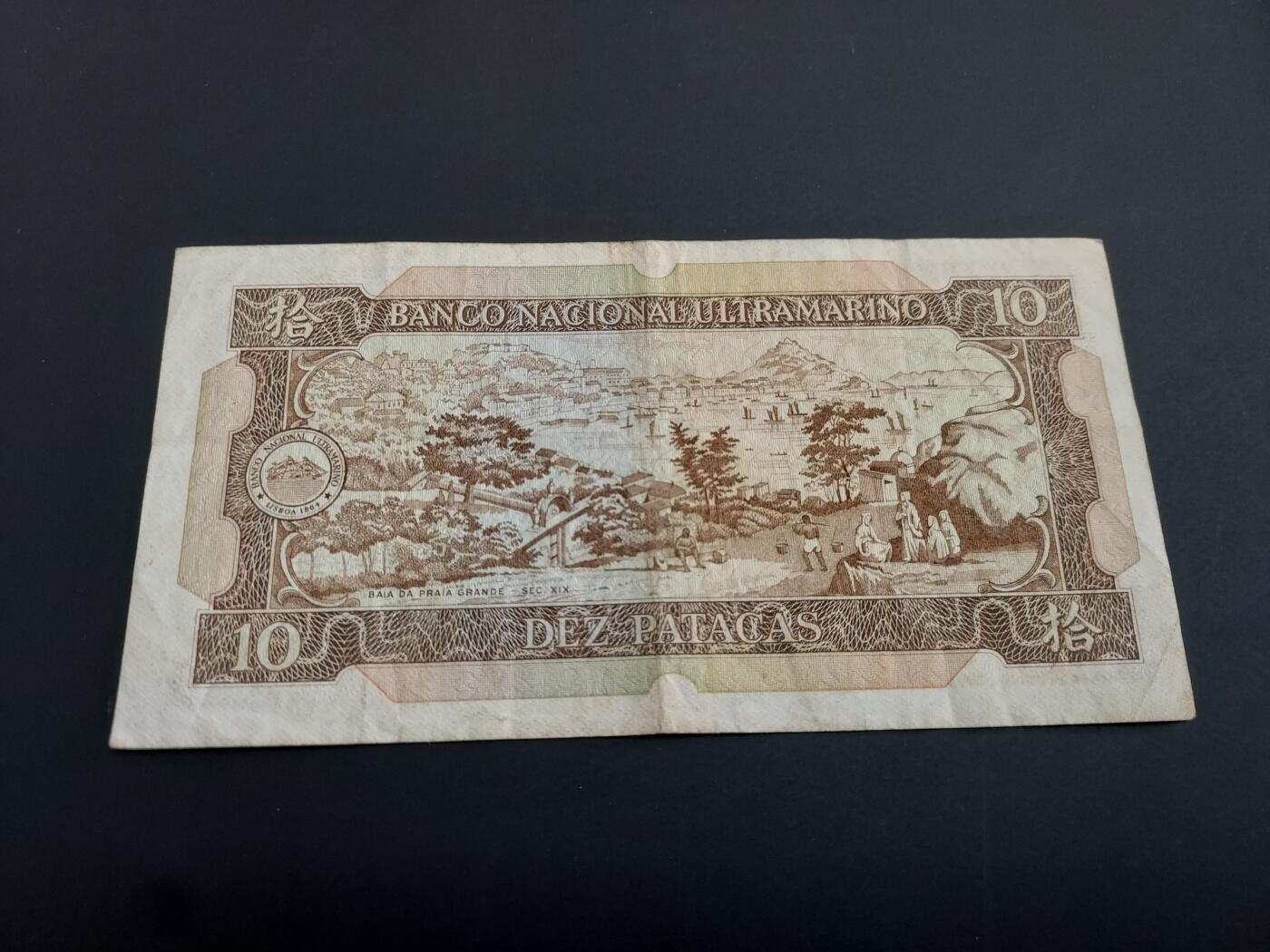 博彦收藏   2月9日 8点钱币专场 全场包邮 1984 澳门大西洋10元 流通品